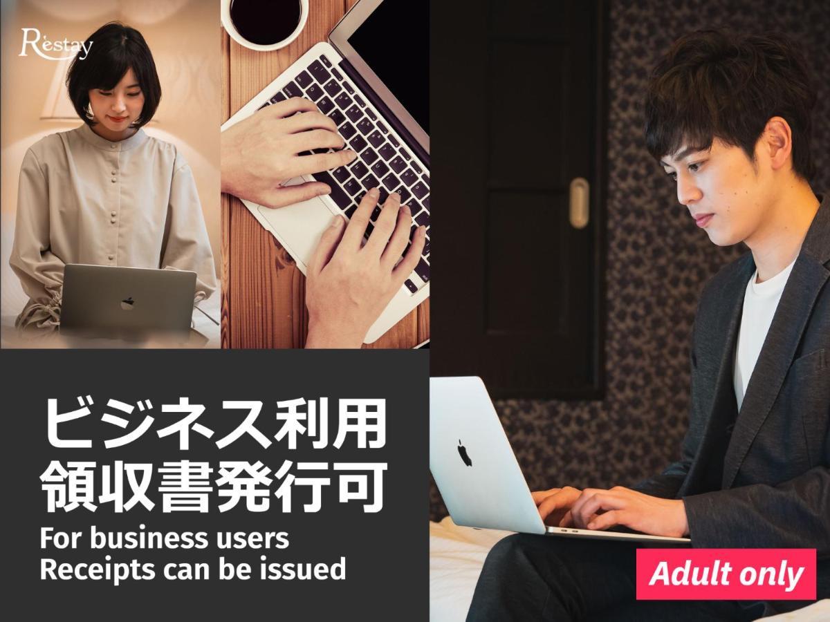 Restay Okayama (Adults Only) Exterior photo